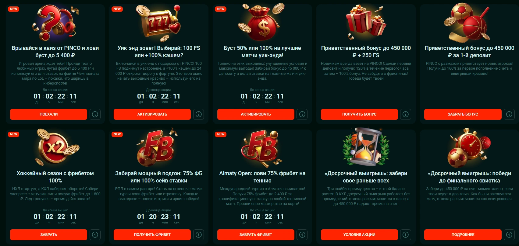 Бонусы за регистрацию в Пинко Казино